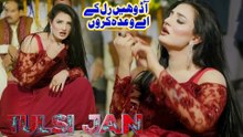 AA Dohen Ral Ke Ay Wada Karon,Tulsi Jaan Latest Mujra Dance Performance , saeed 4k mujra 2026 #mujra