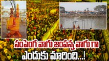 Jampanna Vagu విశిష్టత Medaram Jatara లో ఈ స్నానానికి ఎందుకంత ప్రాముఖ్యత? | Oneindia Telugu