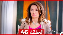 نساء حائرات الحلقة 46 - Desperate Housewives (Arabic Dubbed)