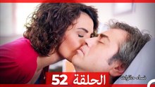 نساء حائرات الحلقة 52 - Desperate Housewives (Arabic Dubbed)
