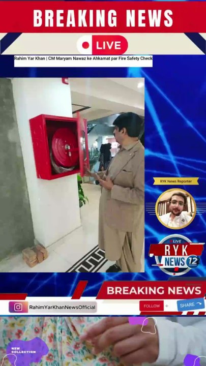 Rahim Yar Khan  CM Maryam Nawaz ke Ahkamat par Fire Safety Check