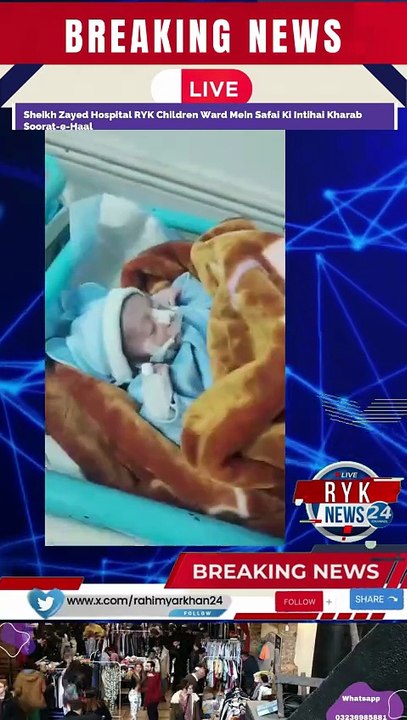 Sheikh Zayed Hospital RYK Children Ward Mein Safai Ki Intihai Kharab Soorat-e-Haal-1