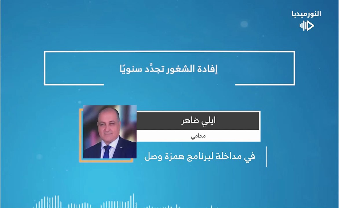 إفادة الشغور تجدَّد سنويًا | 2026-01-28