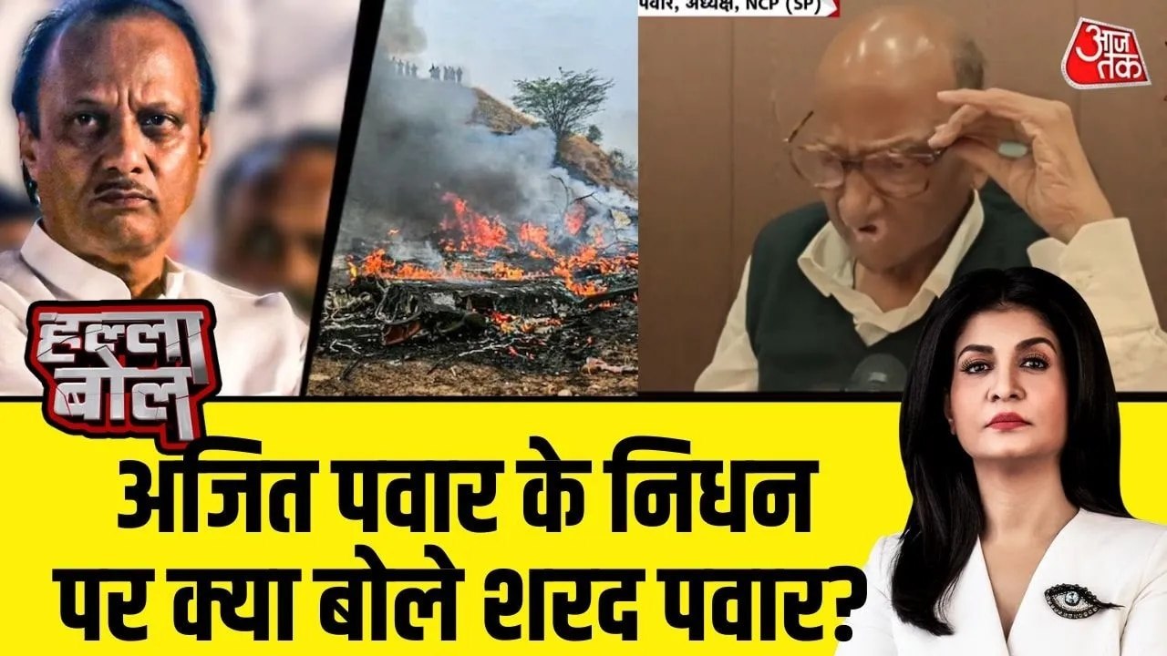 'ये एक हादसा, इसमें कोई राजनीति नहीं...', भतीजे अजित के निधन पर बोले शरद पवार