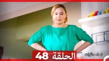نساء حائرات الحلقة 48 - Desperate Housewives (Arabic Dubbed)