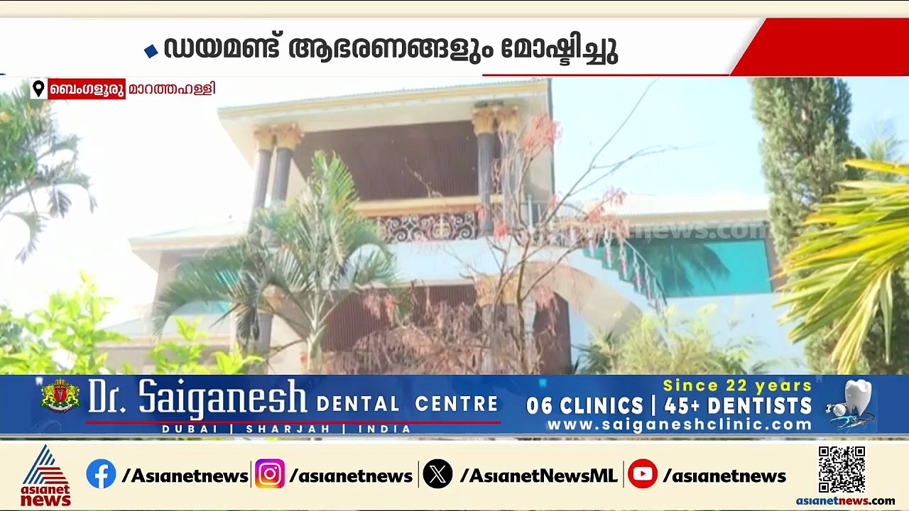 ജോലിക്കെത്തിയ വീട്ടിൽ നിന്ന് 18 കോടിയുടെ സ്വർണം...