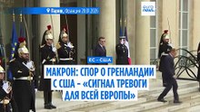 Гренландия: Макрон призывает к "стратегическому пробуждению всей Европы"