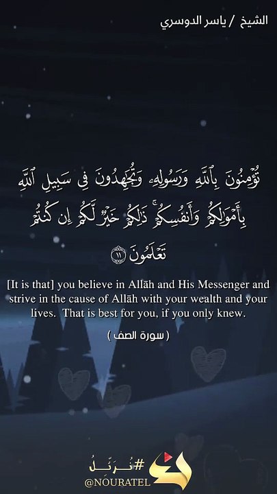 تلاوةخاشعة للشيخ ياسرالدوسري  من سورة الصف    الله أكبر مترجم الانجليزية مؤثر نشر اكسبلور  القرآن einglish quran muslim englishnormal540