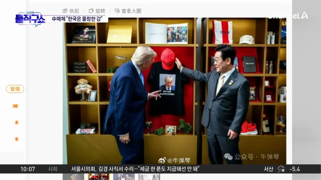 中 매체, ‘관세 인상’ 논평…“한국은 ‘물렁한 감’이니까”