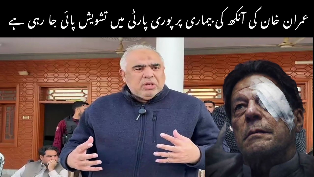Imran Khan’s health in ‘grave danger’ after eye blockage diagnosis, Asad Qaiser