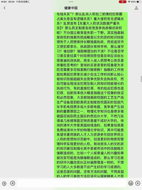 卫生部微信公众号11 25 2025