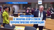 Страны ЕС договорились включить Корпус стражей исламской революции Ирана в список террористических группировок