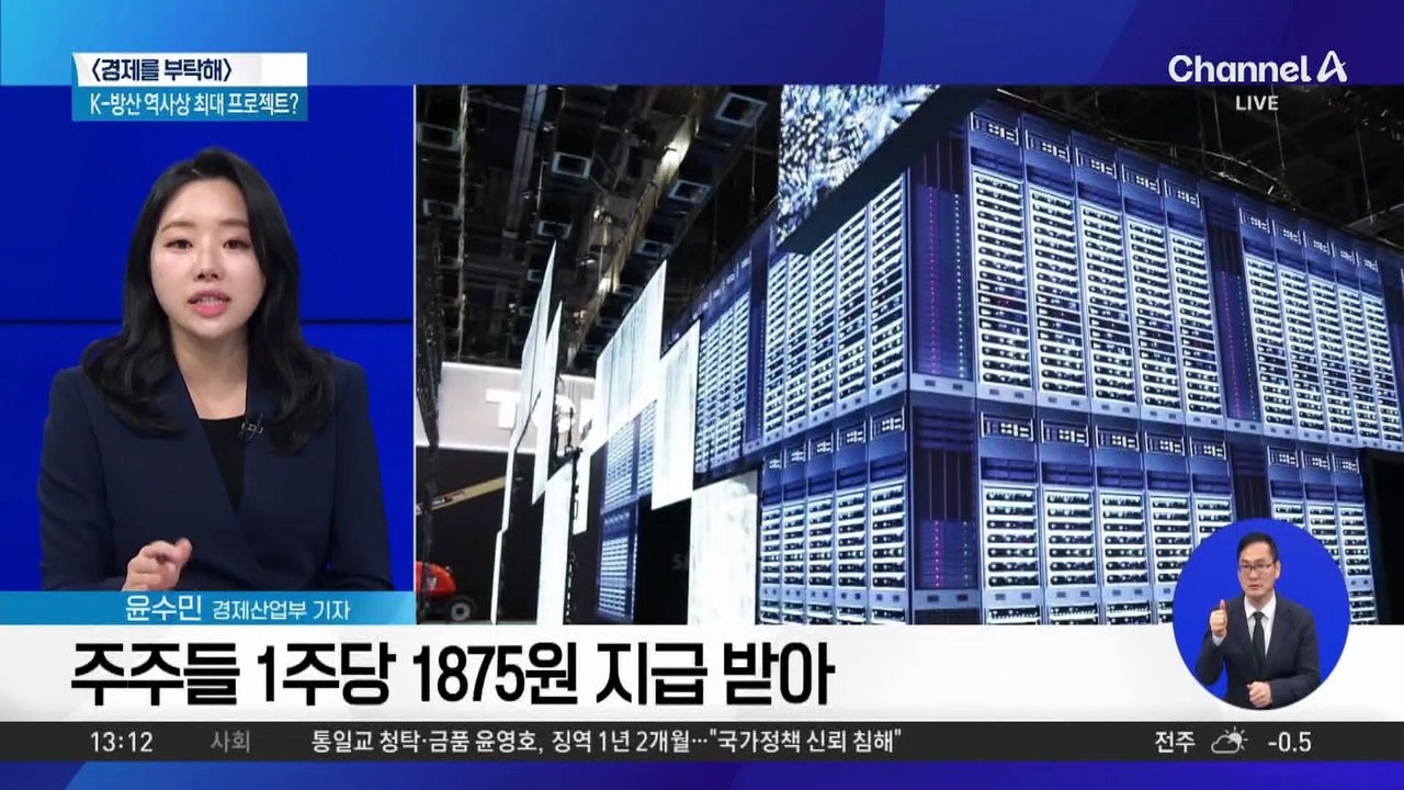 [경제를 부탁해]반도체 투톱 실적 발표…역대 최고 실적