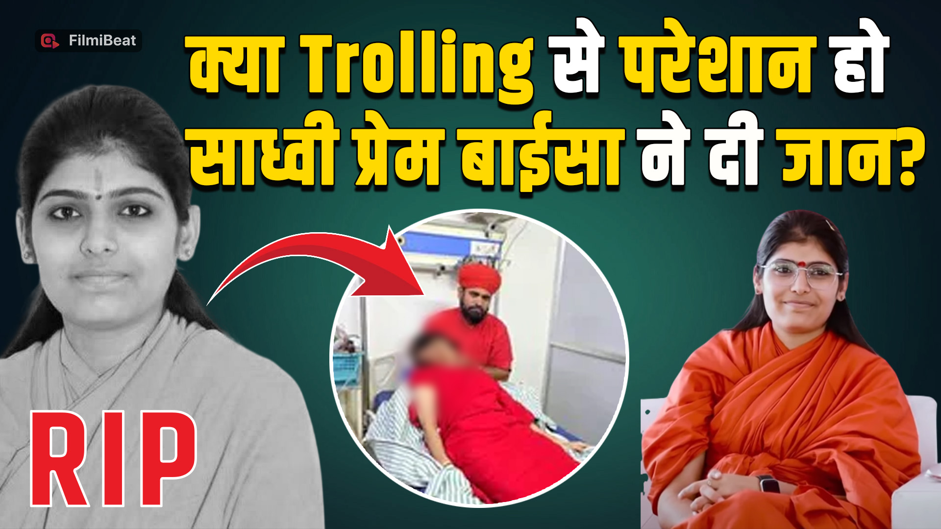 Sadhvi Prem Baisa की संदिग्ध परिस्थितियों में हुई मौत, Social Media Post और Trolling पर उठे थे सवाल!