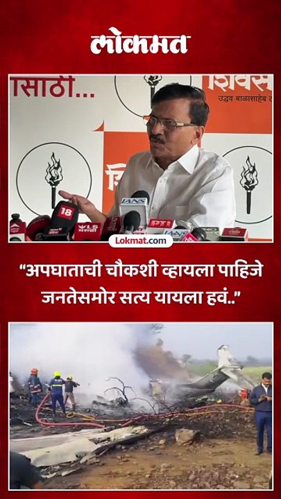 “अपघाताची चौकशी व्हायला पाहिजे जनतेसमोर सत्य यायला हवं..”