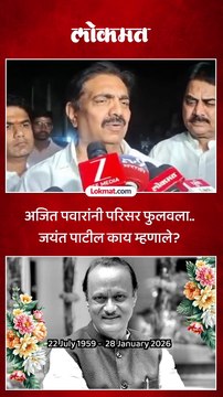 असंख्य आठवणी आहेत.. जयंत पाटलांनी सांगलीची आठवण काय सांगितली