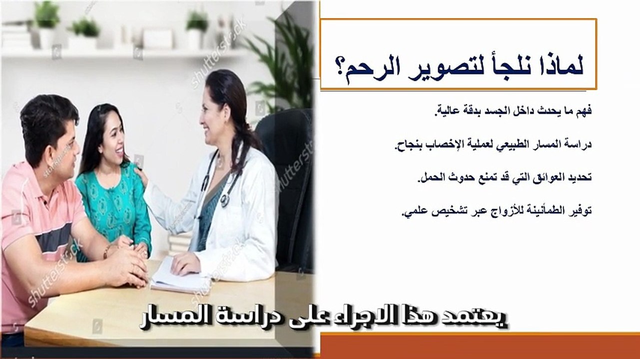 أهمية فحص تصوير الرحم وقنوات فالوب (HSG) في تشخ...