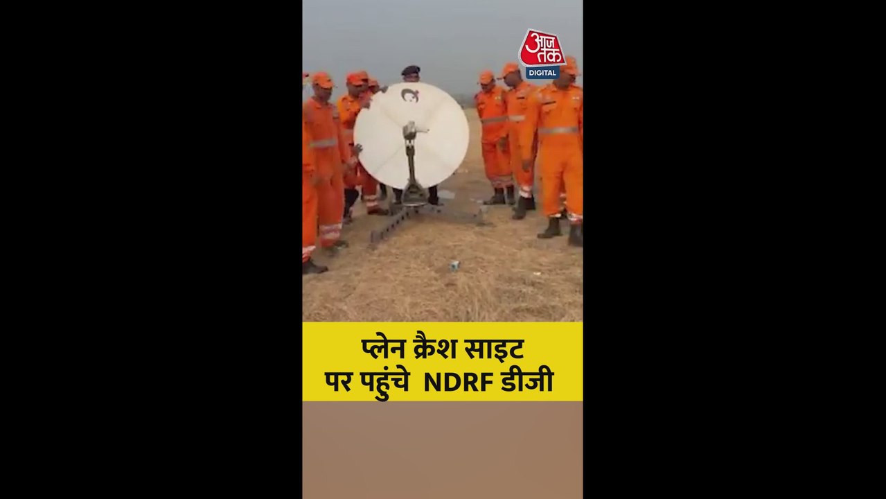 बारामती में प्लेन क्रैश साइट पर पहुंचे NDRF डीजी