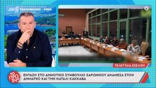 Ο κακός χαμός με την Κάκκαβα και τον Δήμαρχο Σαρωνικού - «Σφάχτηκαν» στο συμβούλιο! Βίντεο