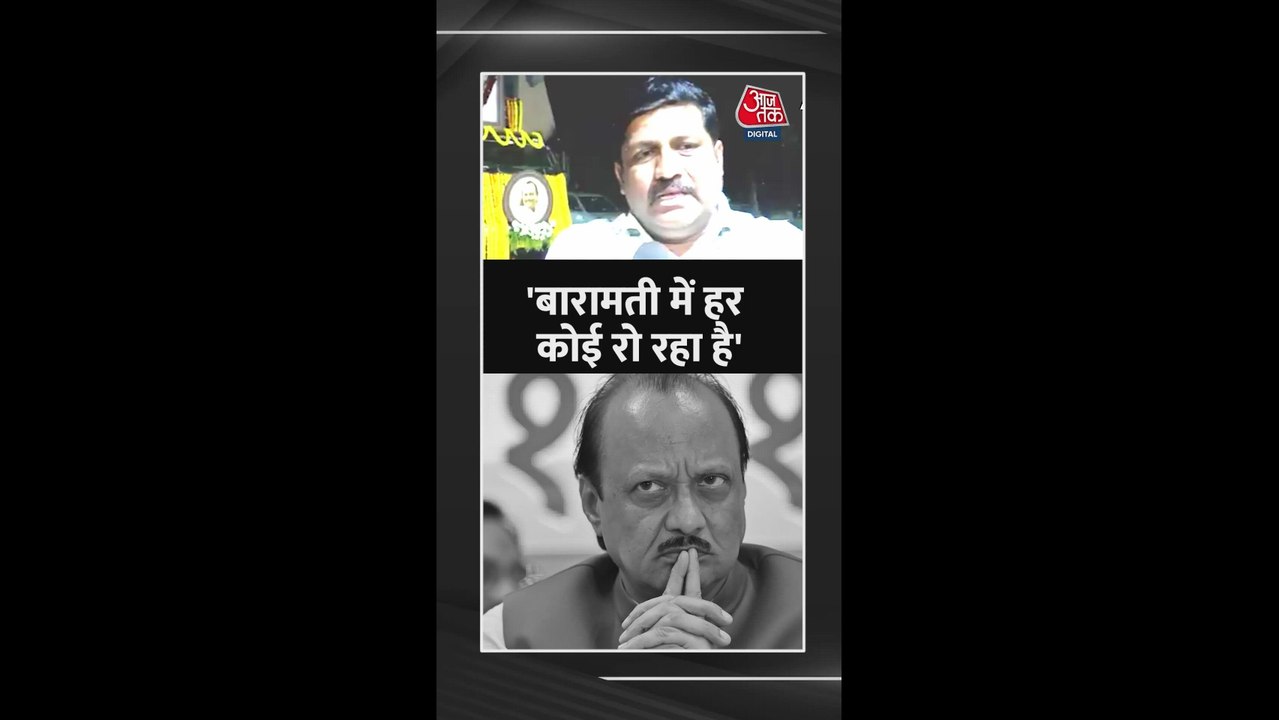 अजित पवार का हुआ निधन, करीबियों में शोक की लहर