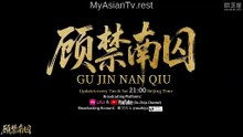 GU JIN NAN QUI (2025) EPISODE 5 ENG SUB