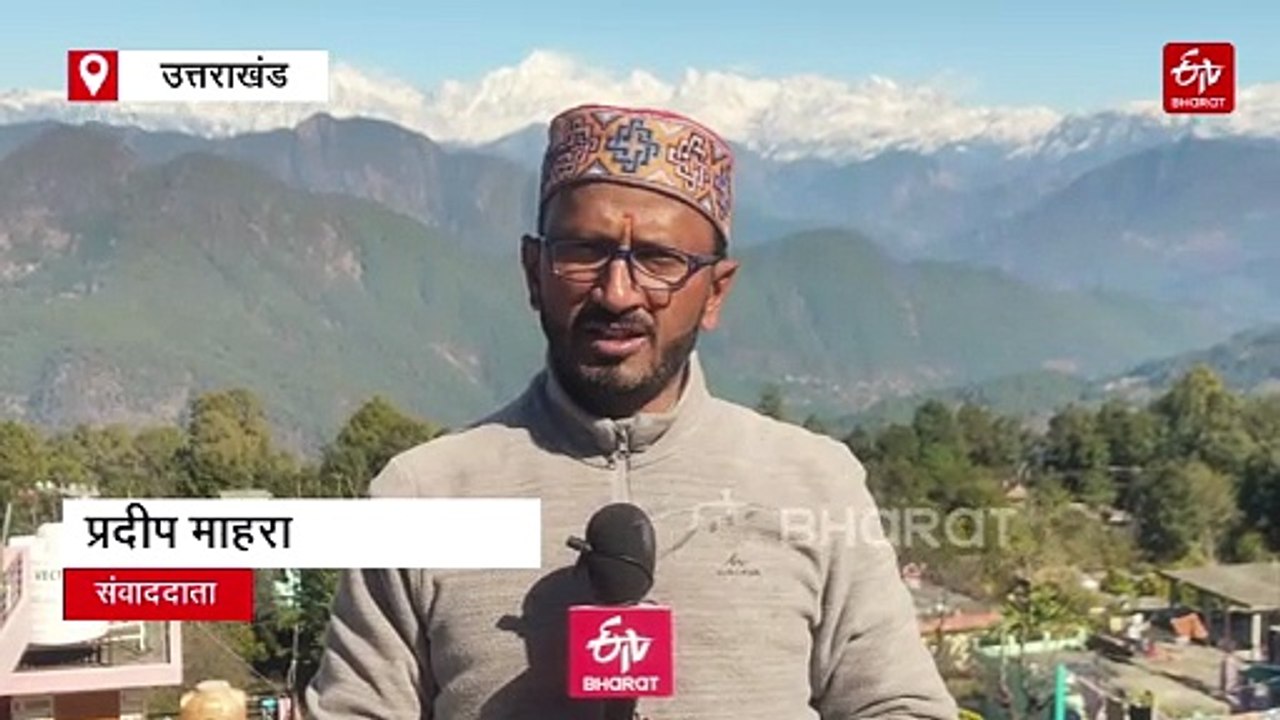 पिथौरागढ़ में दो दिन की बर्फबारी के बाद खिली धूप, चांदी सी चमकी बर्फ से ढकी चोटियां