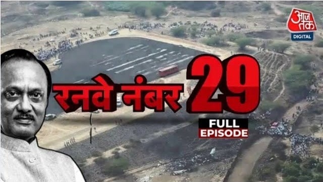 रनवे नंबर 29 की वो कहानी, जिसमें देश ने खो दीं बड़ी हस्तियां