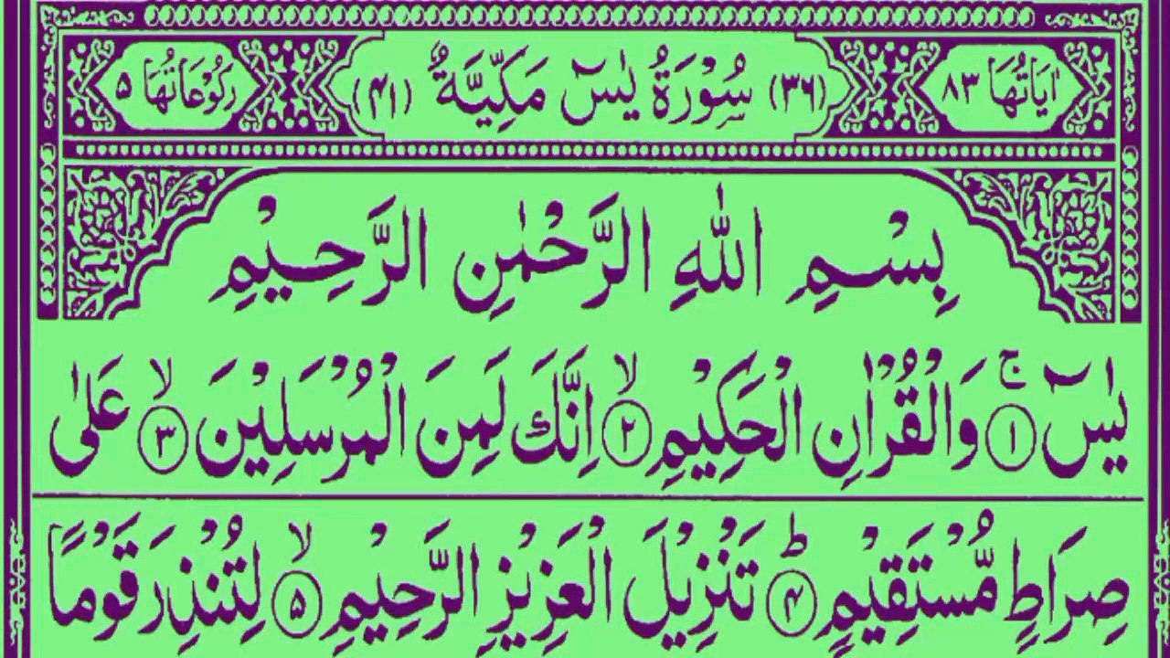 Surah Yasin Full | 36th Chapter Of Quran Pak| سورہ یس |  Surah Yaseen Complete| Beautiful Quran Recitation | By Religion Of Islam Channel