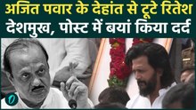 Ajit Pawar की मौत से सदमे में गए Riteish Deshmukh, नम आंखों से किया 'दादा' को विदा, क्या था रिश्ता?