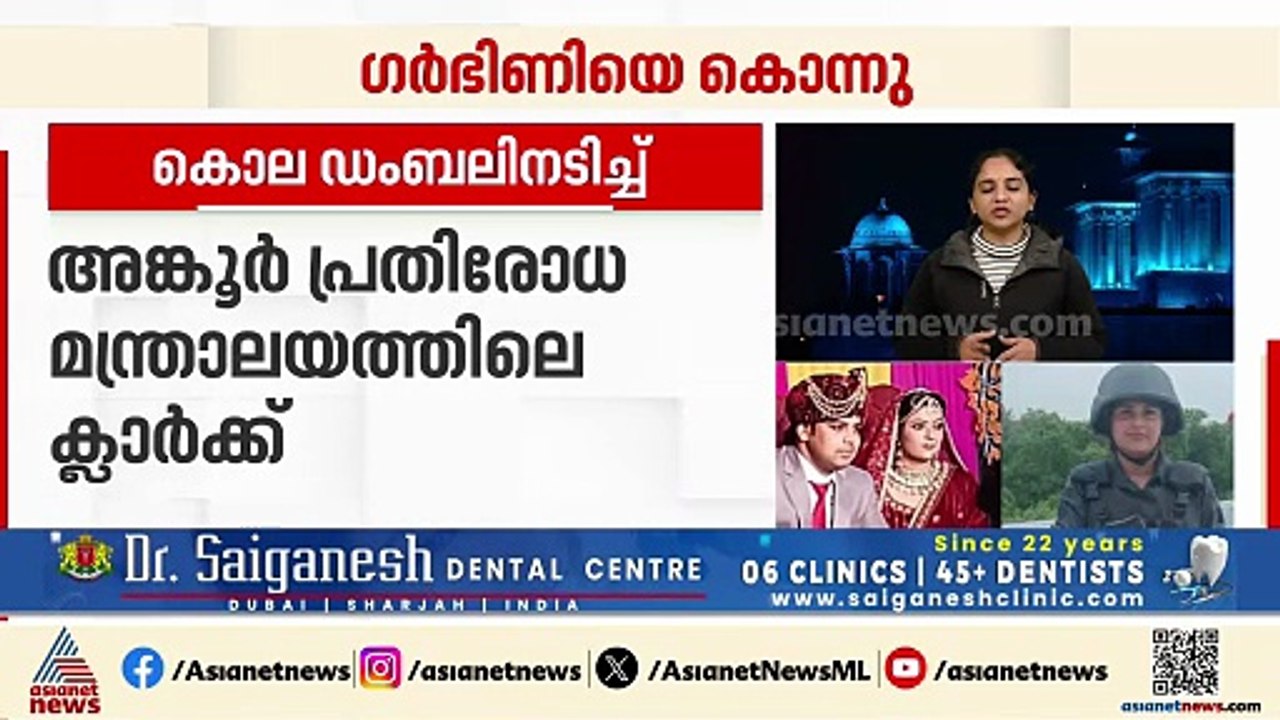 സ്ത്രീധനത്തെ ചൊല്ലി തർക്കം; ഗർഭിണിയെ ഡംബലുകൊണ്ട് തലയ്ക്കടിച്ച് കൊലപ്പെടുത്തി ഭർത്താവ്