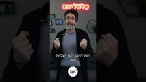 החוק לריסוק האקדמיה: שחר אילן על ההצעה שאפילו לא הייתה צריכה לעלות #יש_לך_דקה