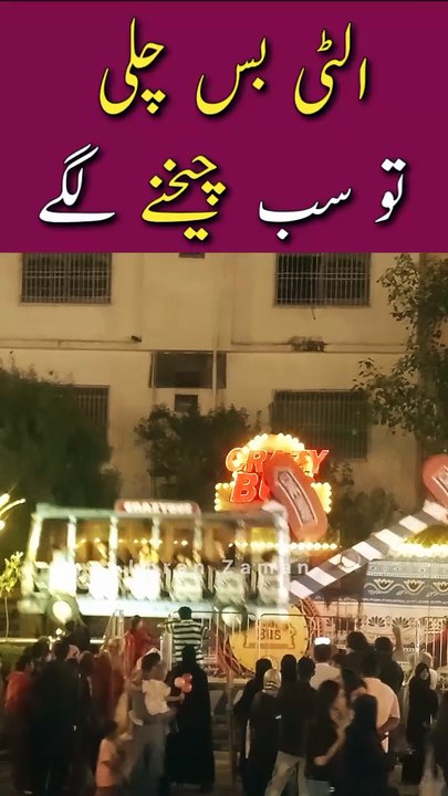Ulty Bus Chali To Sab Chekhny Lagy😱