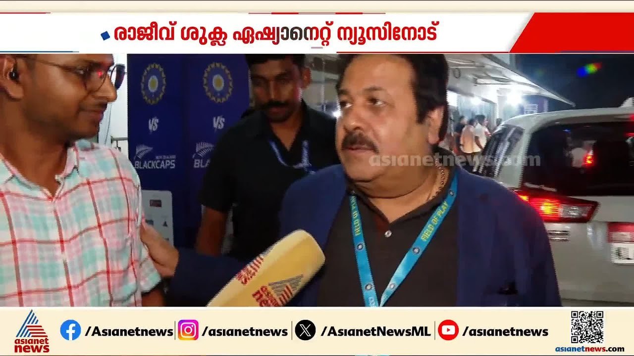സഞ്ജു നല്ലൊരു ബാറ്ററാണ്, മികച്ച താരം: ബിസിസിഐ വൈസ് പ്രസിഡന്റ് രാജീവ് ശുക്ല | Sanju Samson