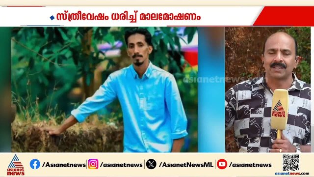 വെട്ടിച്ചിറയിൽ സ്ത്രീവേഷം കെട്ടി വീട്ടമ്മയുടെ സ്വർണ മാല മോഷണം; പ്രതി സാക്കിർ പിടിയിൽ | Theft Case