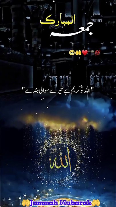 Jummah Mubarak Ameen summa Ameen