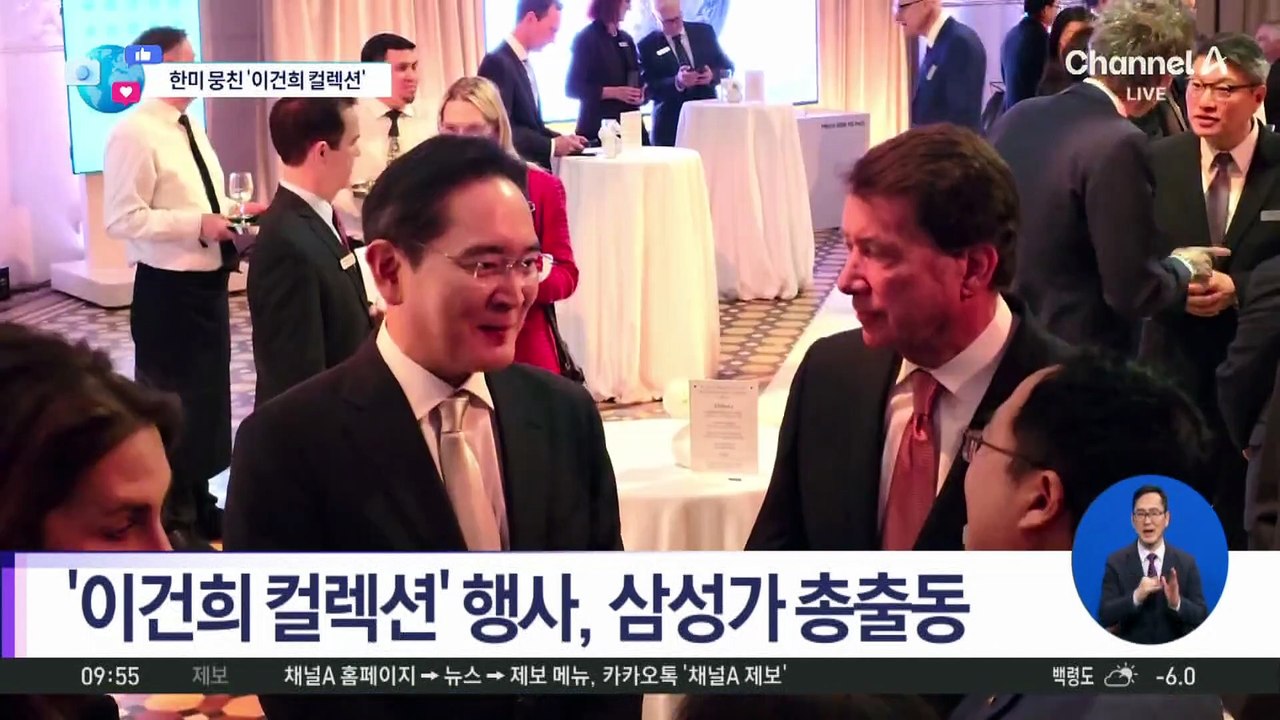 [앉아서 세계 속으로]美서 열린 ‘이건희 컬렉션’ 행사…한미 외교의 장으로