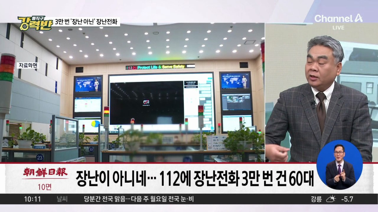 [돌직구 강력반]혼자서 1년에 3만 번 장난전화?…급증한 거짓 신고