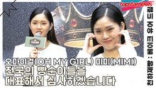 오마이걸(OH MY GIRL) 미미(MIMI), 전국의 빵순이들을 대표해서 심사하겠습니다(천하제빵) [TOP영상]