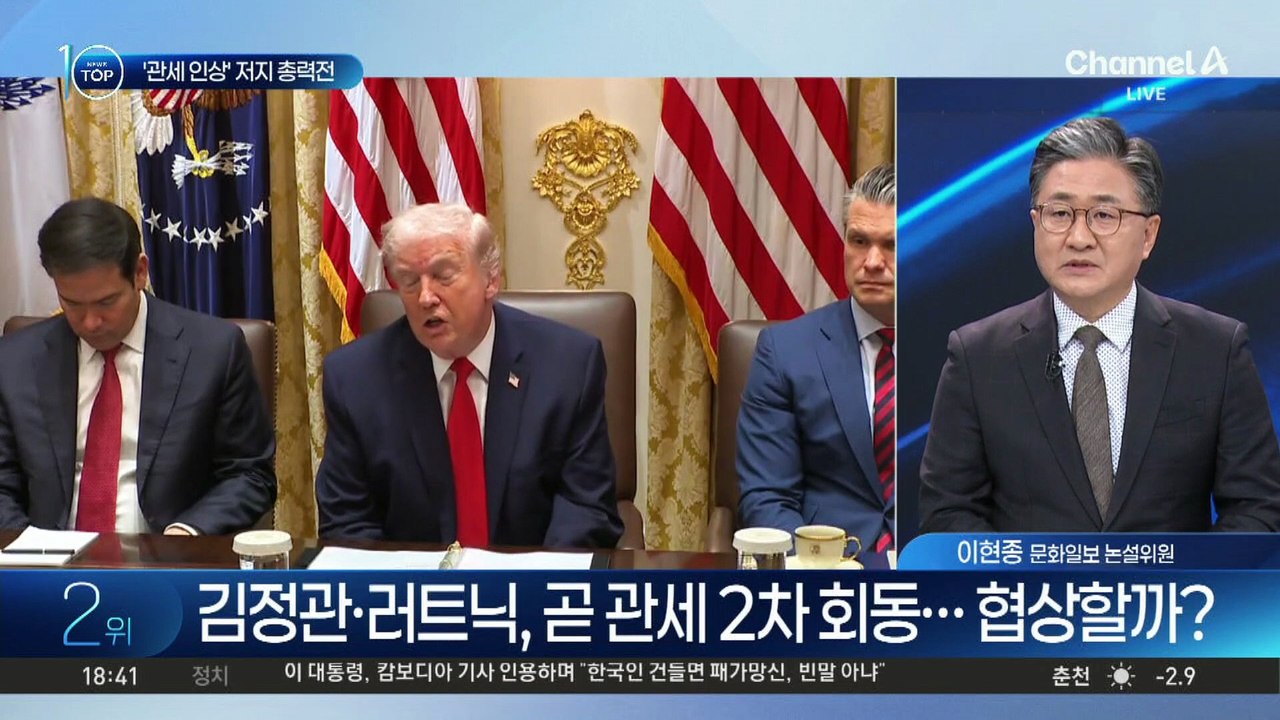 김정관·러트닉, 곧 관세 2차 회동…협상할까?