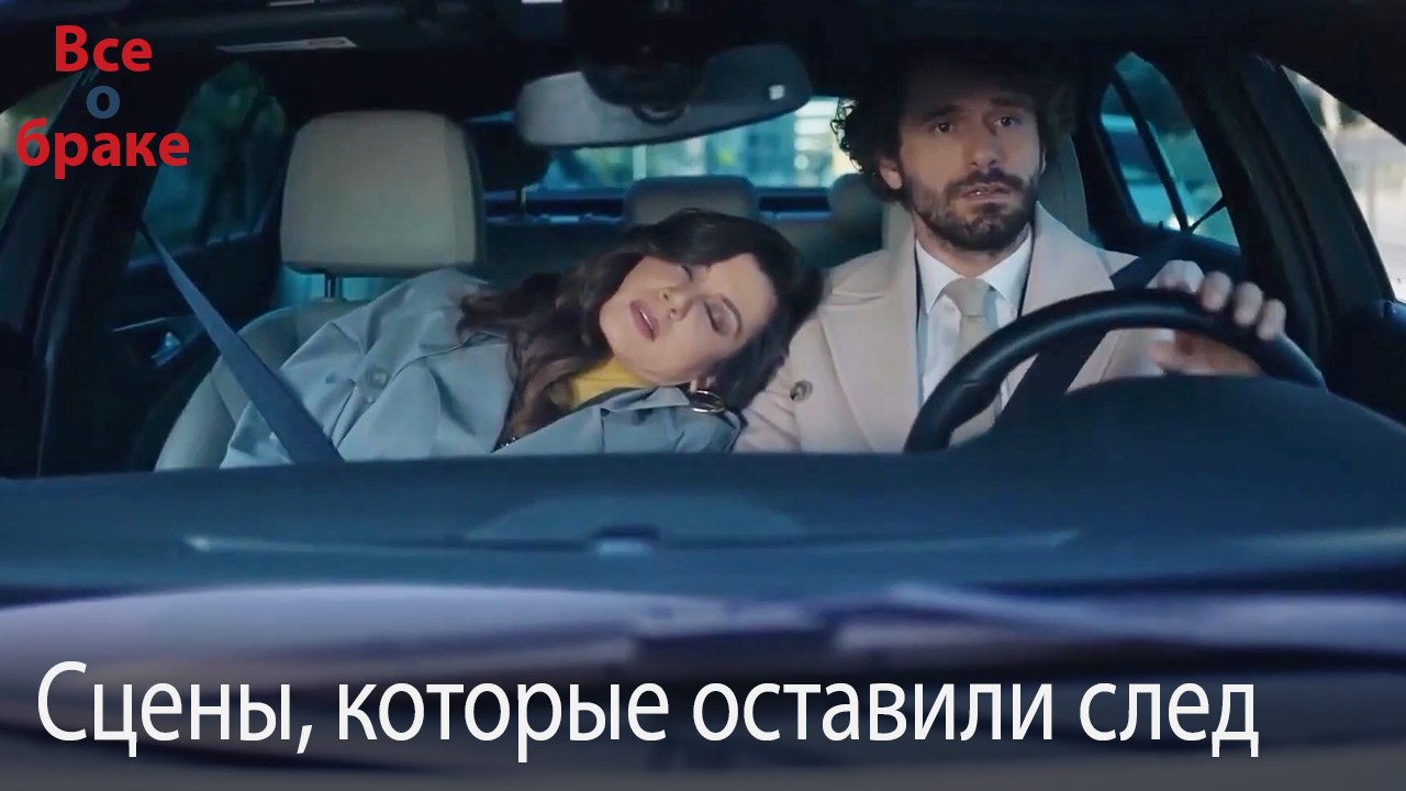 Сцены, которые оставили след #111