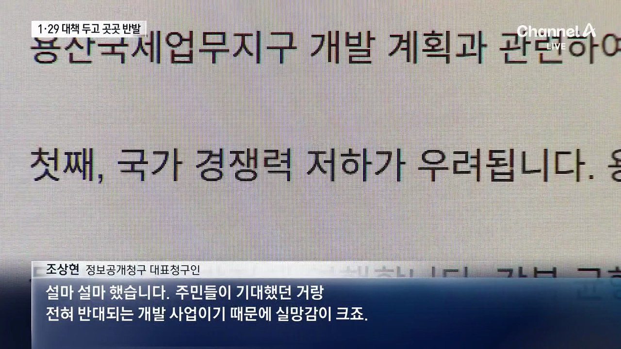 1·29 대책 하루 만에 곳곳 반발