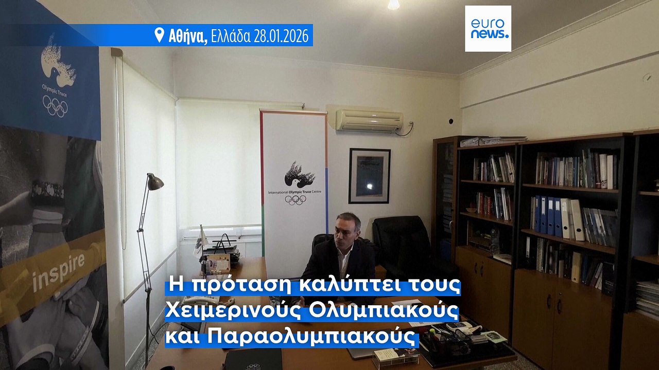 Χειμερινοί Ολυμπιακοί Αγώνες: Αίτημα για εκεχει...