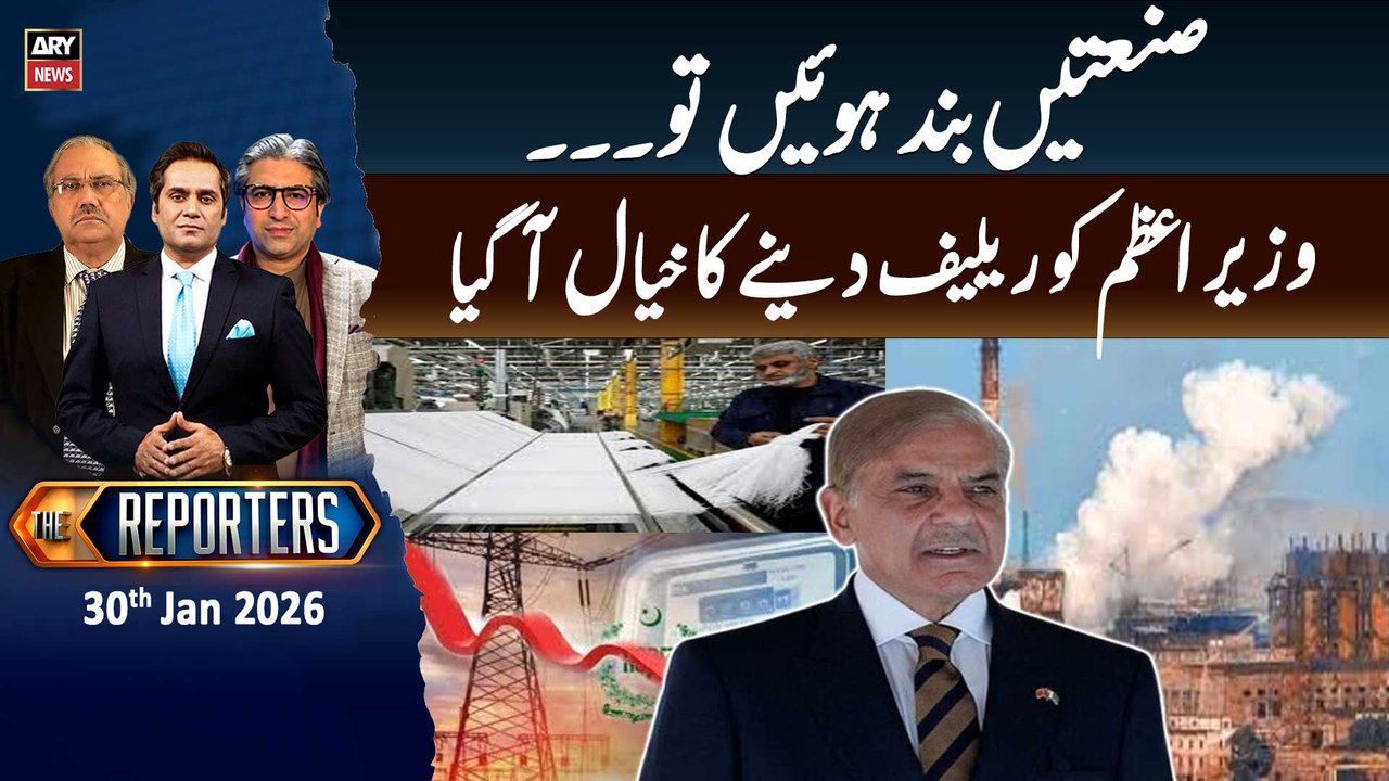 The Reporters  || 30th Jan 2026 - ARY News