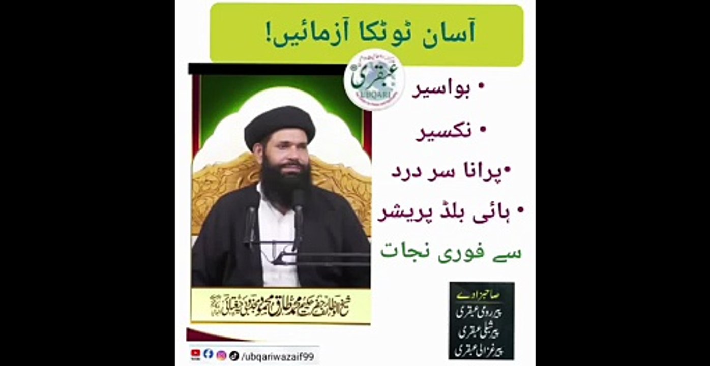 Quick Relief from Hemorrhoids, Headache, and Bleeding Issues | بواسیر، نکسیر اور سر درد کا مؤثر حل