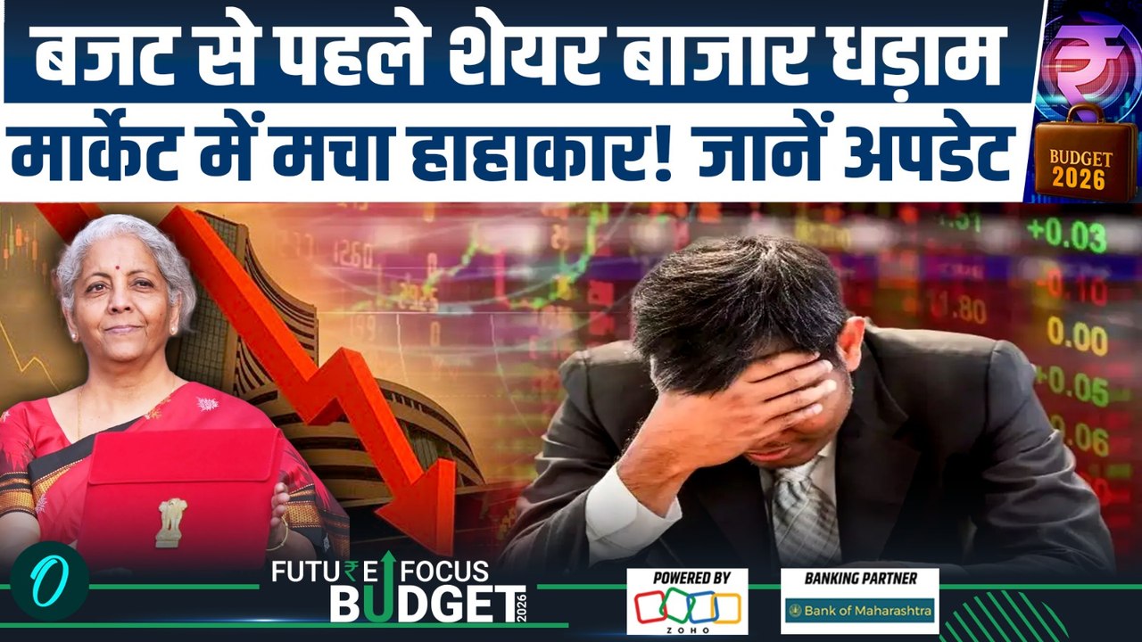 Budget 2026 Share Market BREAKING: बजट के दिन शेयर बाजार में सपाट शुरुआत, मेटल शेयर में भारी गिरावट