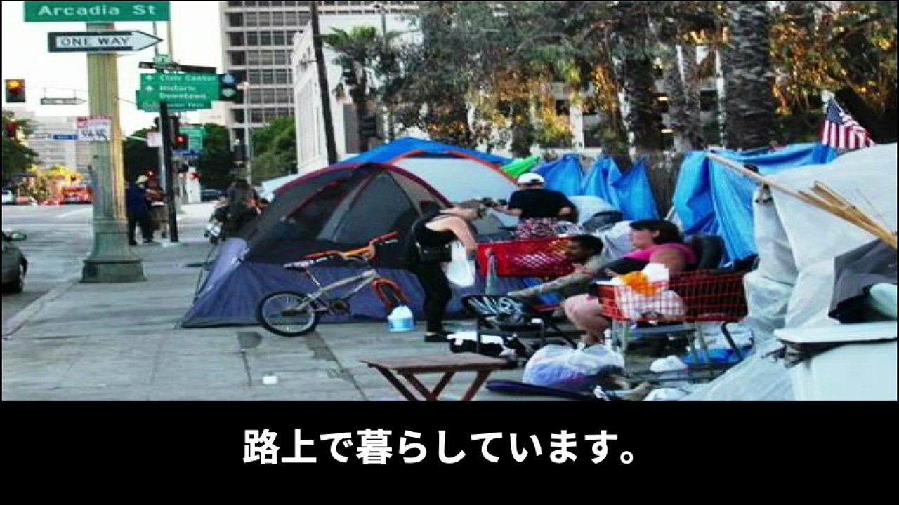 【豆知識】世界のホームレス都市 ワースト15　【Trivia News】The World's 15 Worst Cities for Homelessness