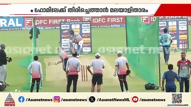 'സമ്മർ​ദ്ദങ്ങളെ അതിജീവിക്കാൻ സഞ്ജുവിന് അറിയാം'; കാര്യവട്ടത്ത് സഞ്ജുവിന്റെ ആദ്യ മത്സരം