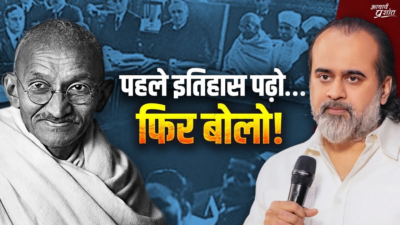 इसलिए आज भी महत्वपूर्ण हैं गांधी || आचार्य प्रश...