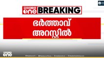 'ദീപികയ്ക്ക് അപസ്മാരമെന്ന് ഭർത്താവ് ശിവദാസൻ തെറ്റിദ്ധരിപ്പിച്ചു'; പാലക്കാട് കൊഴിഞ്ഞാമ്പാറയിൽ ഭാര്യയുടെ മരണത്തിൽ ഭർത്താവ് അറസ്റ്റിൽ...പാലക്കാട് കൊഴിഞ്ഞാമ്പാറയിൽ സ്ത്രീയുടെ മരണത്തിൽ ഭർത്താവ് അറസ്റ്റിൽ...