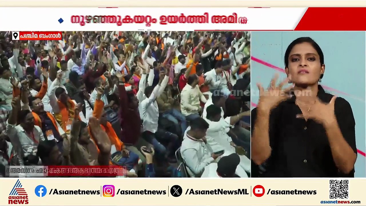 'തൃണമൂൽ നുഴഞ്ഞുകയറ്റക്കാരുടെ ഫാക്ടറി'; ബംഗാളിൽ ബിജെപി സർക്കാർ ഉറപ്പെന്ന് അമിത് ഷാ